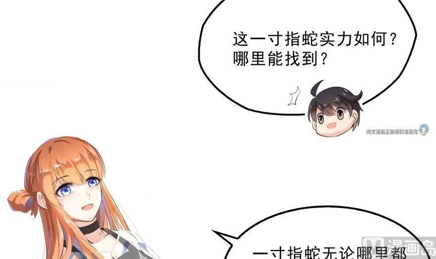 第158话 给白前辈上香 第12页