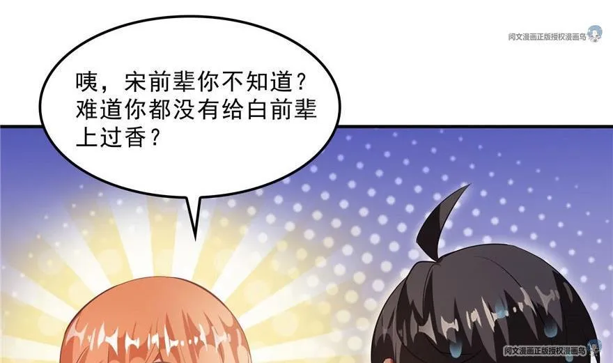 第158话 给白前辈上香 第20页