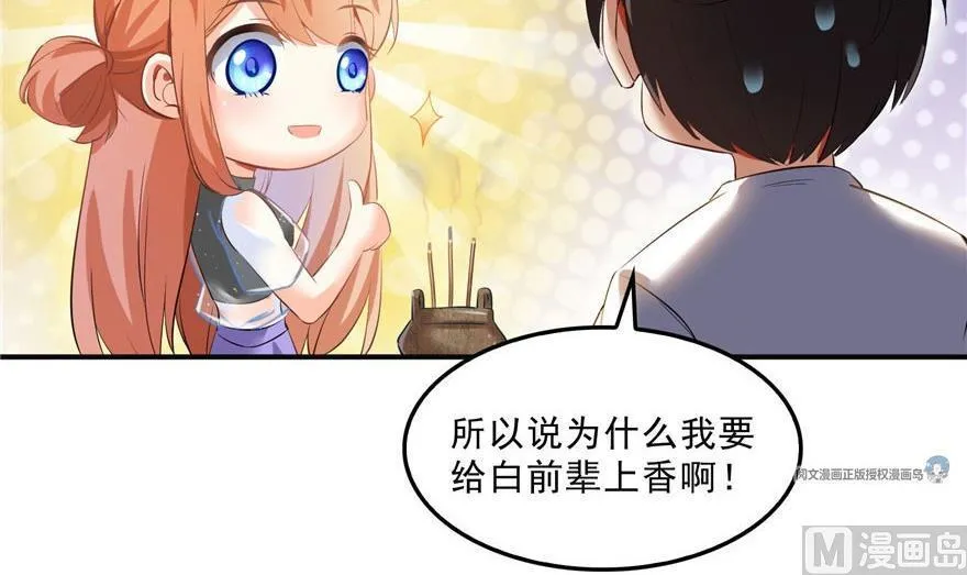 第158话 给白前辈上香 第21页