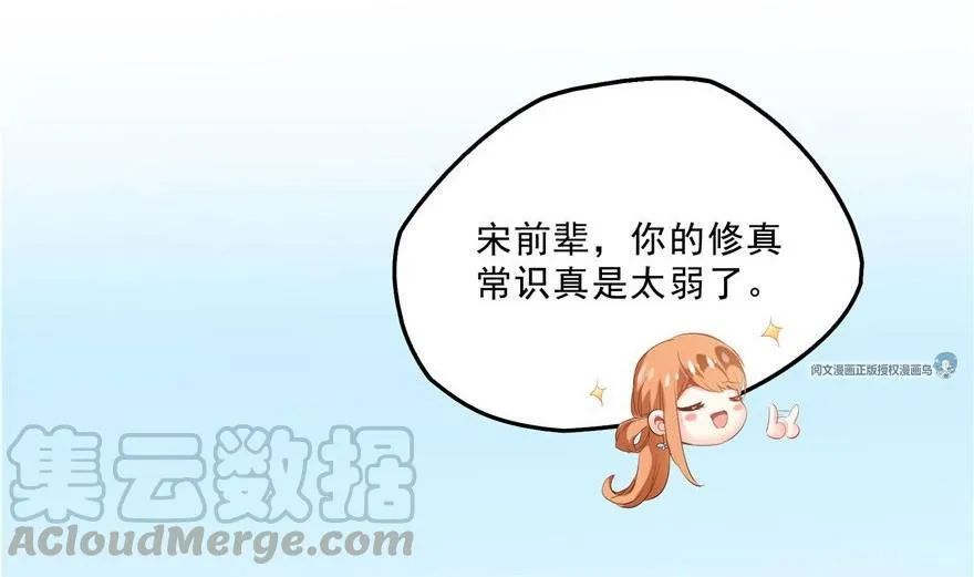 第158话 给白前辈上香 第22页