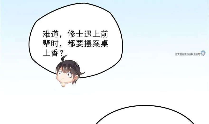 第158话 给白前辈上香 第23页