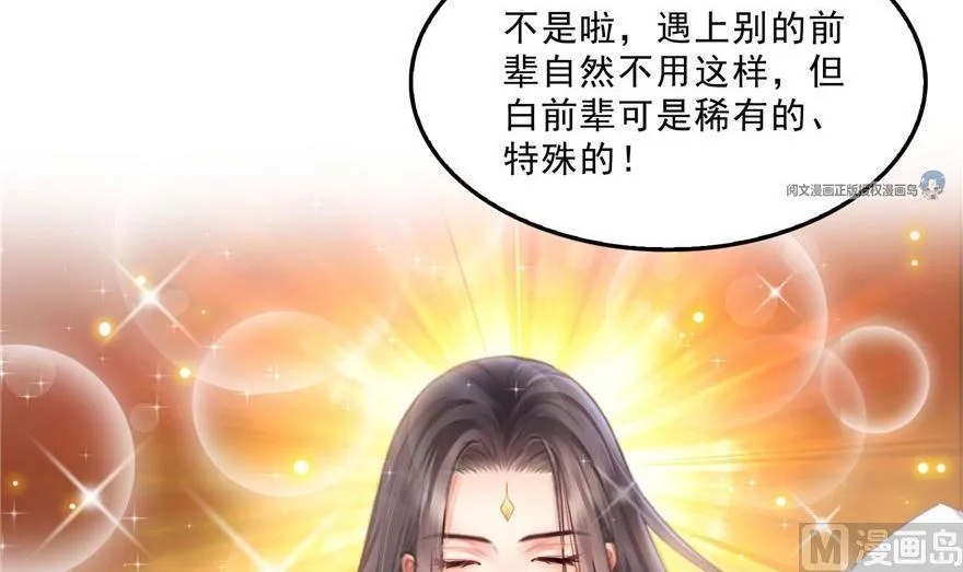第158话 给白前辈上香 第24页