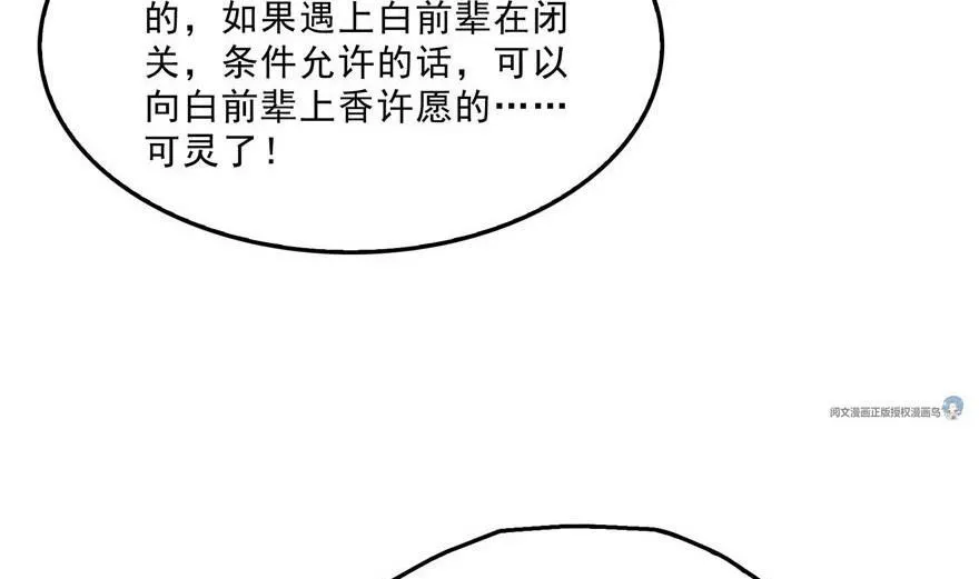 第158话 给白前辈上香 第26页