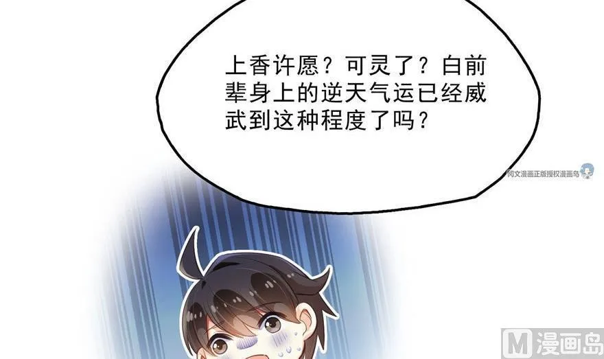 第158话 给白前辈上香 第27页
