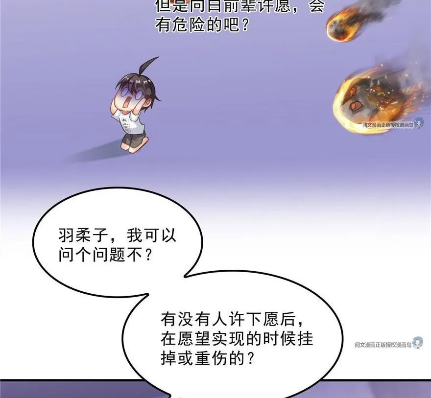 第158话 给白前辈上香 第29页