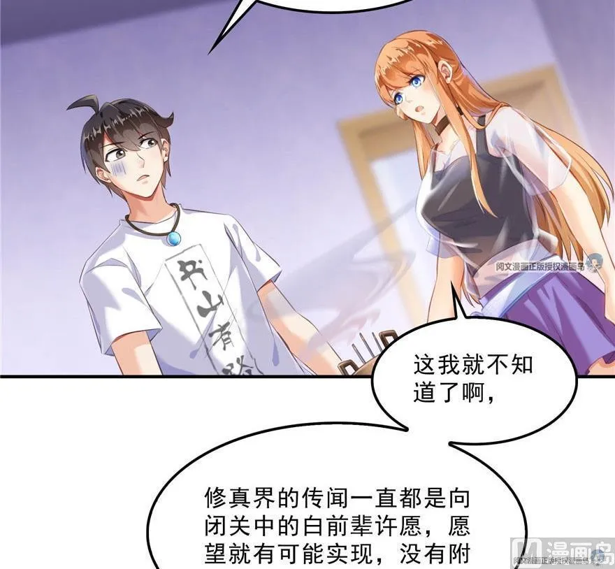 第158话 给白前辈上香 第30页