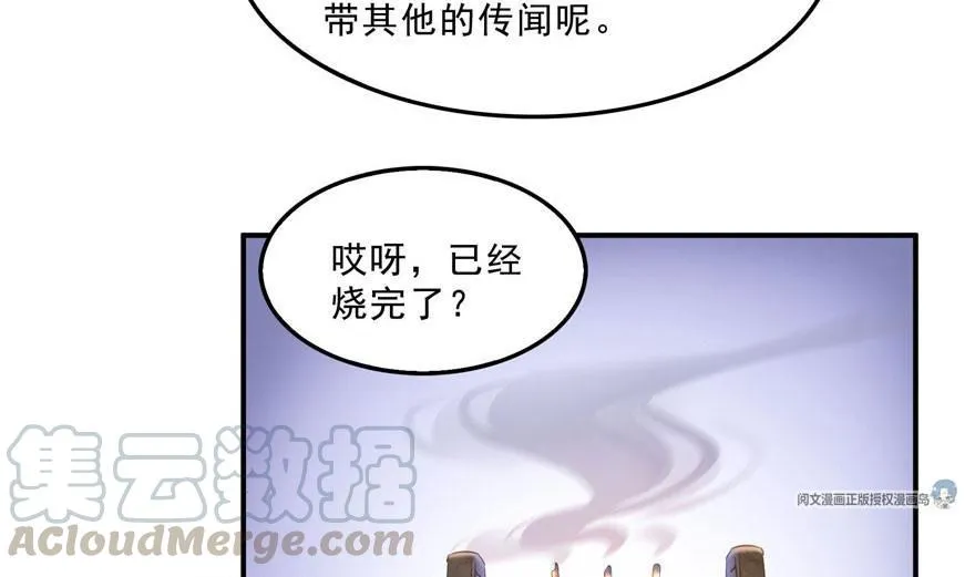 第158话 给白前辈上香 第31页
