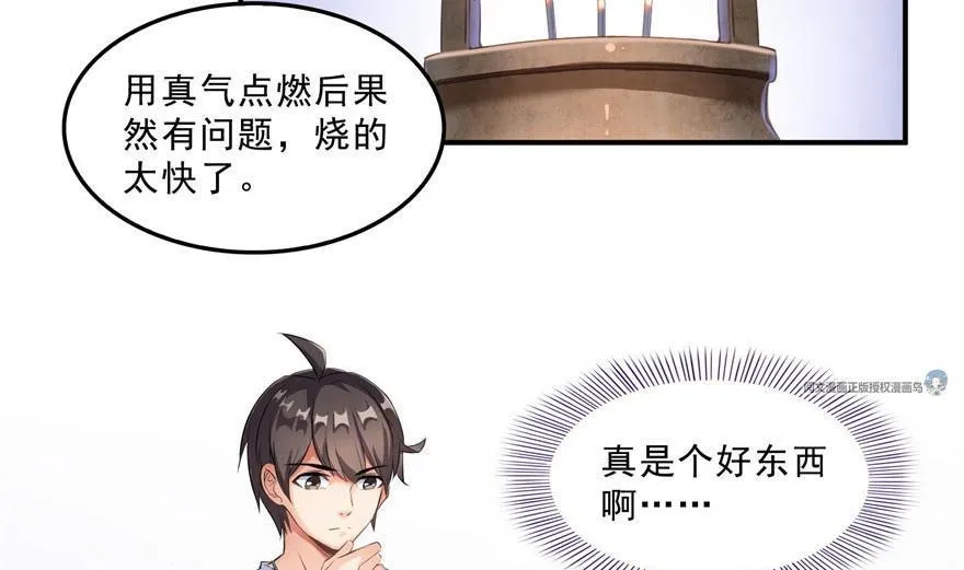 第158话 给白前辈上香 第32页