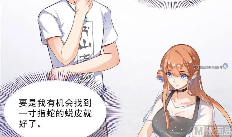第158话 给白前辈上香 第33页