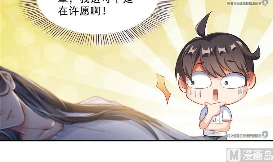第158话 给白前辈上香 第36页