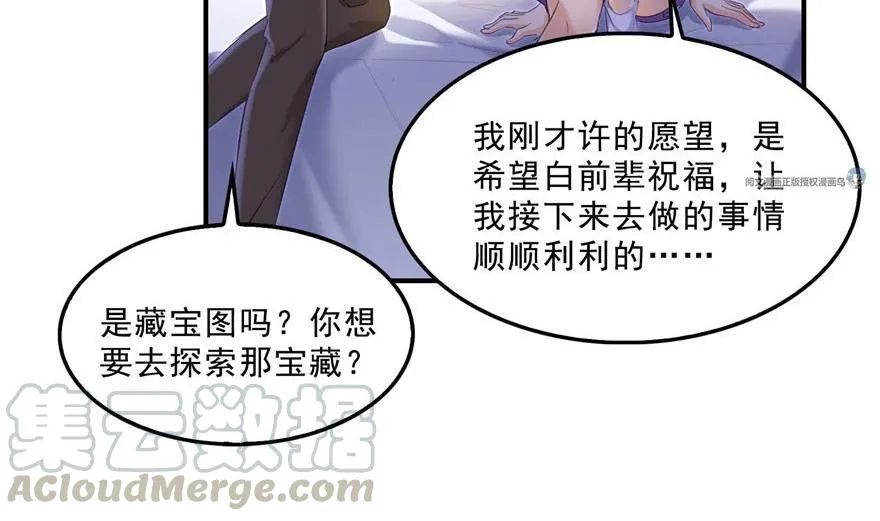 第158话 给白前辈上香 第40页