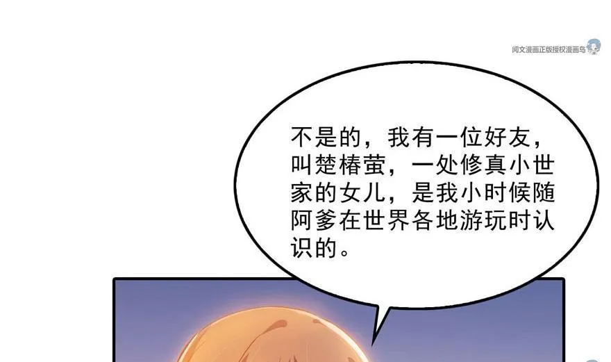 第158话 给白前辈上香 第41页