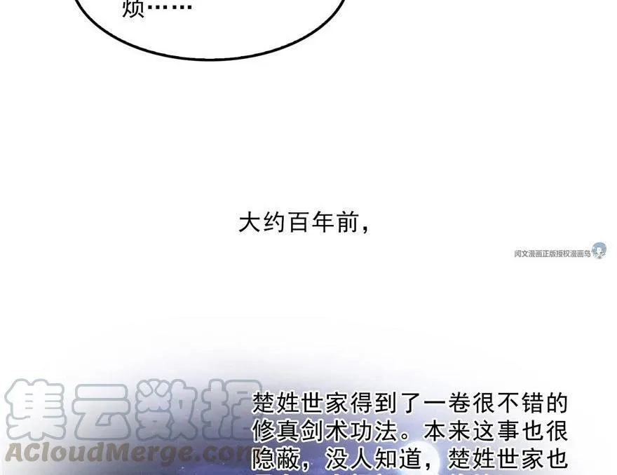 第158话 给白前辈上香 第43页