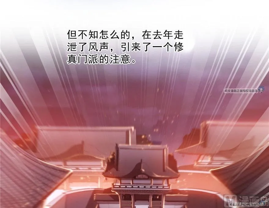 第158话 给白前辈上香 第45页