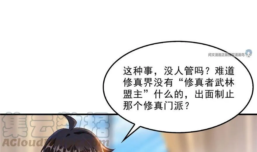 第158话 给白前辈上香 第49页