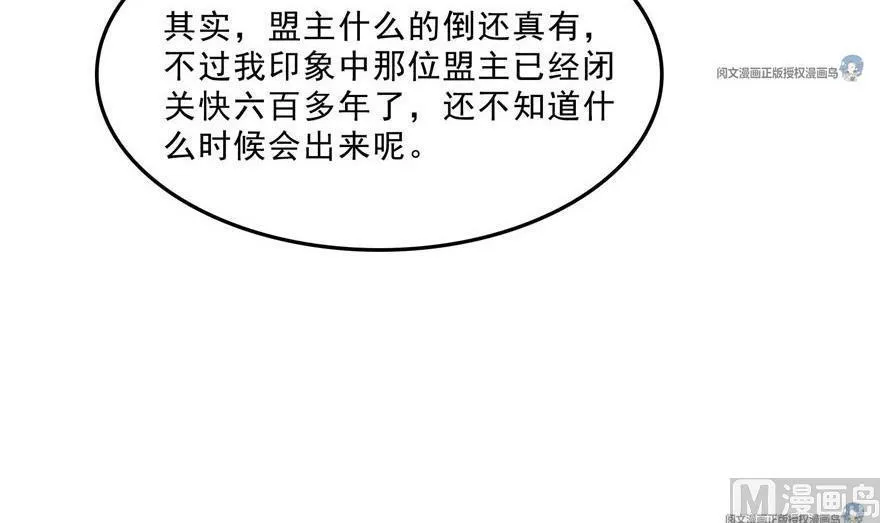 第158话 给白前辈上香 第51页