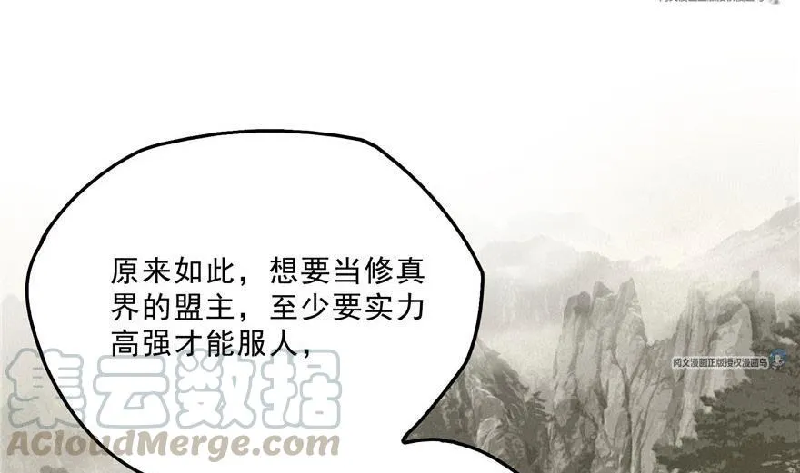 第158话 给白前辈上香 第52页