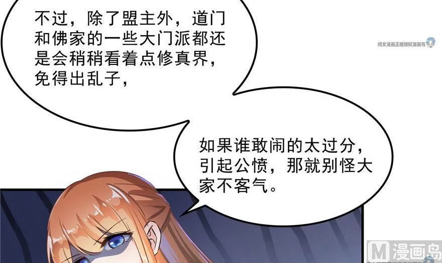 第158话 给白前辈上香 第54页
