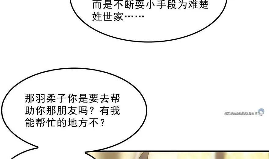 第158话 给白前辈上香 第56页