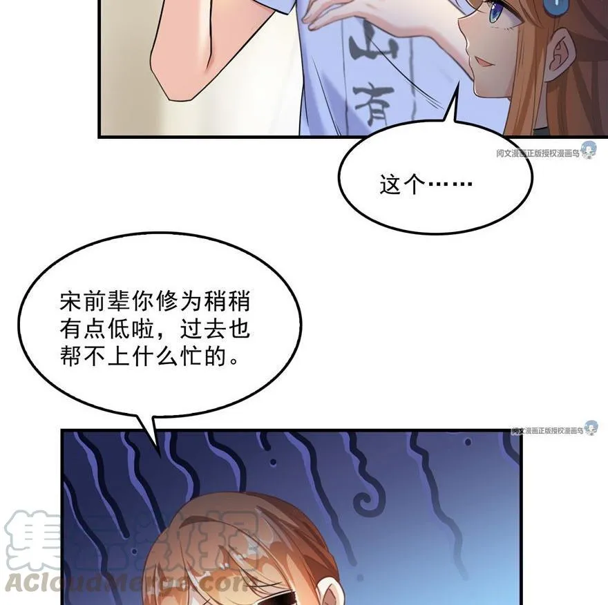 第158话 给白前辈上香 第58页