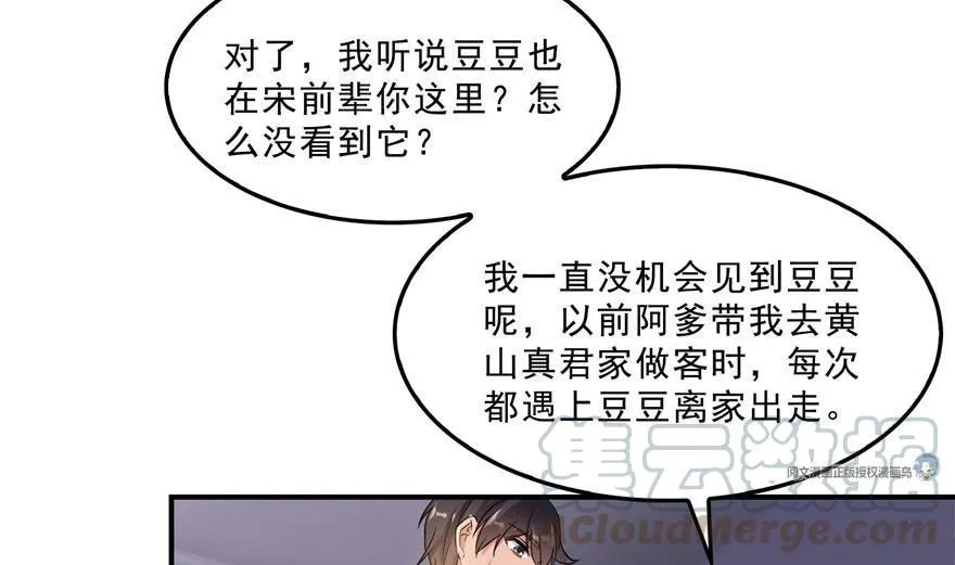 第158话 给白前辈上香 第61页