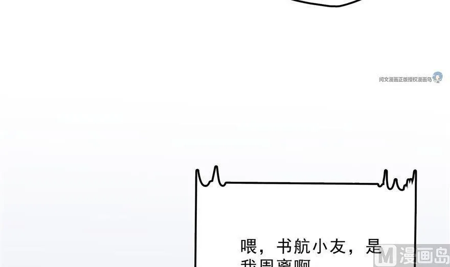 第158话 给白前辈上香 第66页
