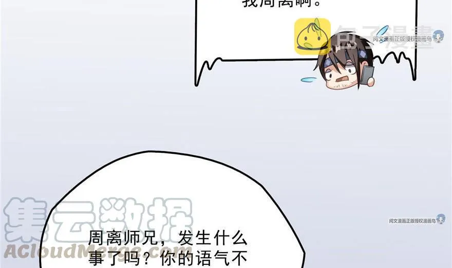第158话 给白前辈上香 第67页