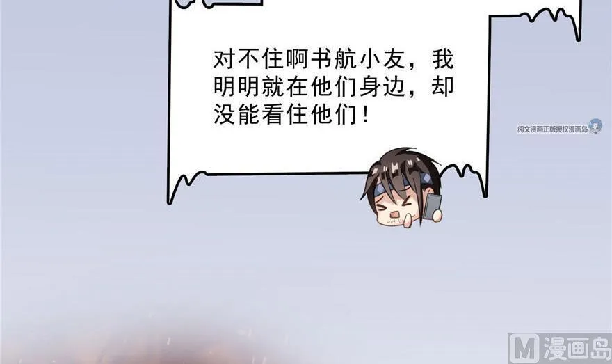 第158话 给白前辈上香 第69页
