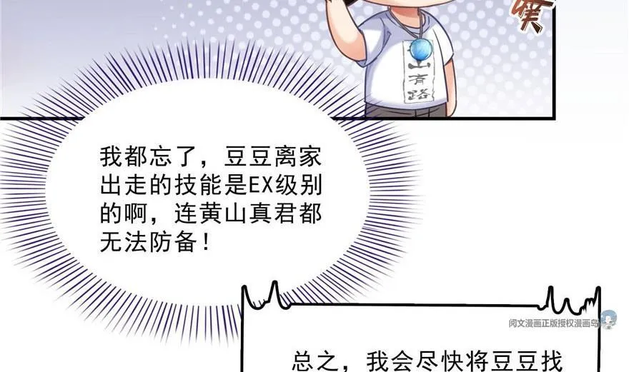 第158话 给白前辈上香 第71页
