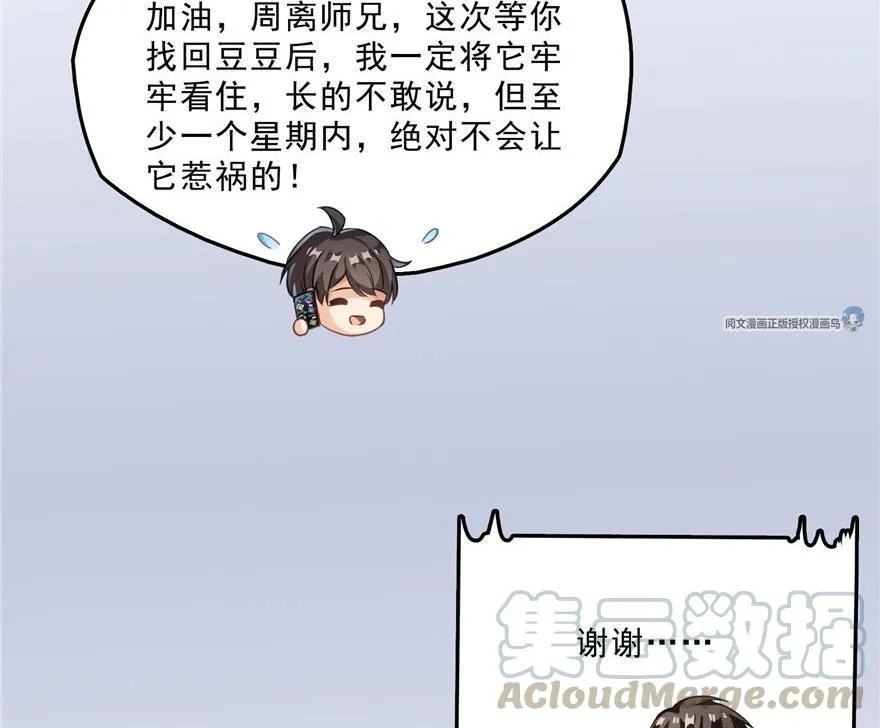 第158话 给白前辈上香 第73页