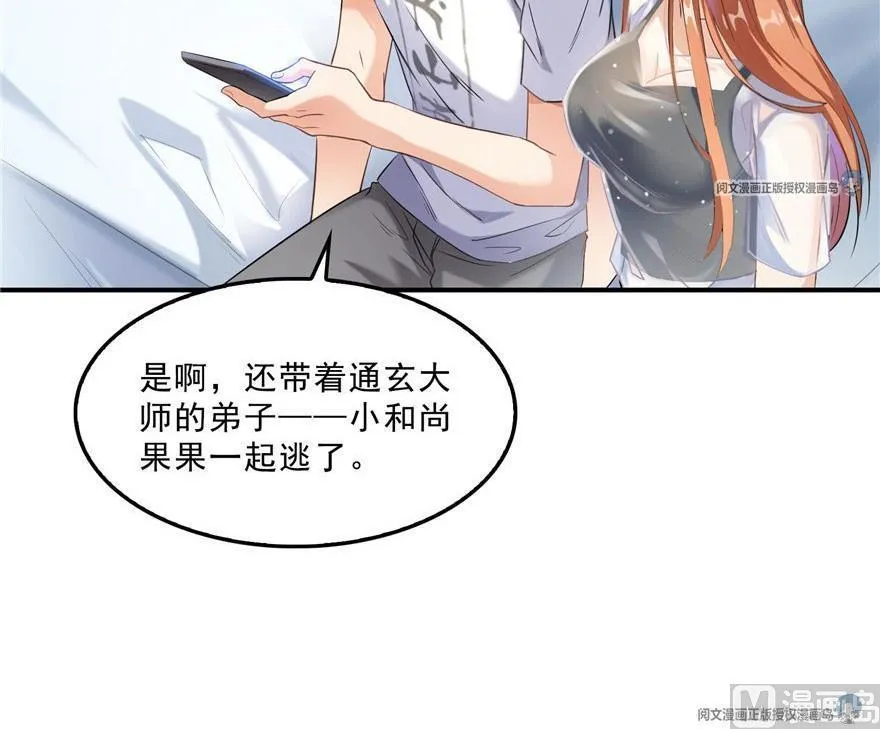 第158话 给白前辈上香 第75页