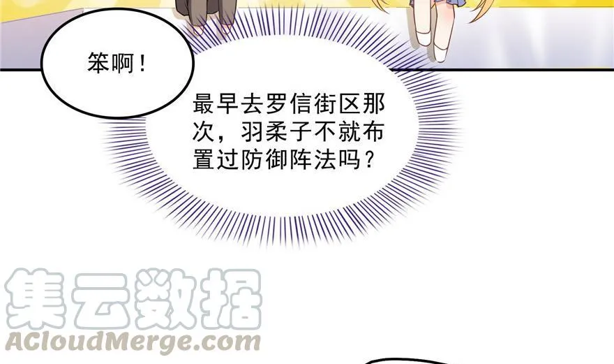 第159话 羽柔子的竹简阵 第7页