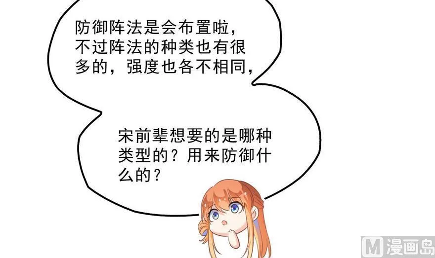 第159话 羽柔子的竹简阵 第9页