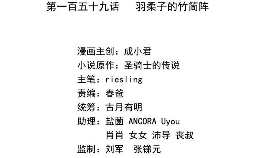 第159话 羽柔子的竹简阵 第14页