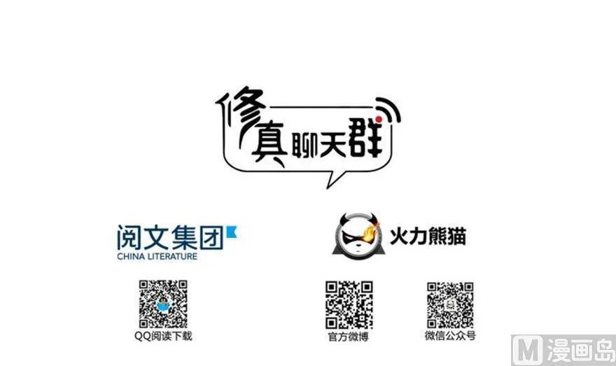 第159话 羽柔子的竹简阵 第15页