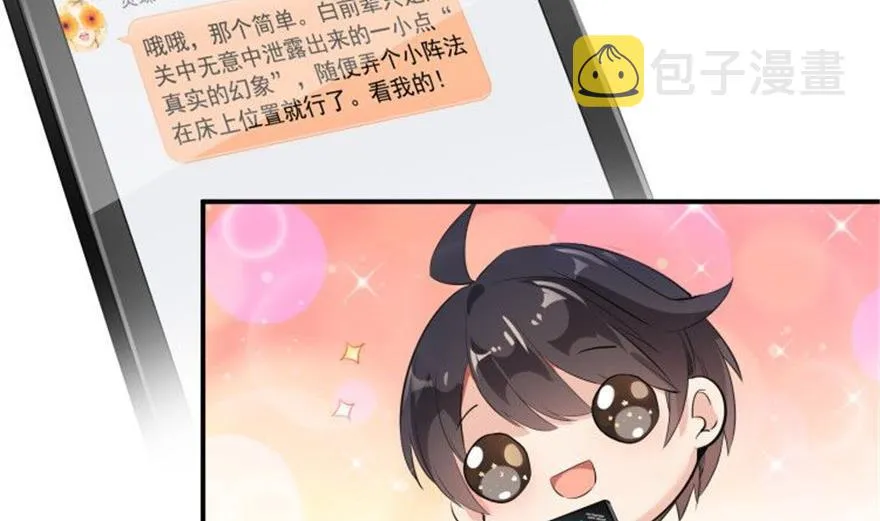 第159话 羽柔子的竹简阵 第17页
