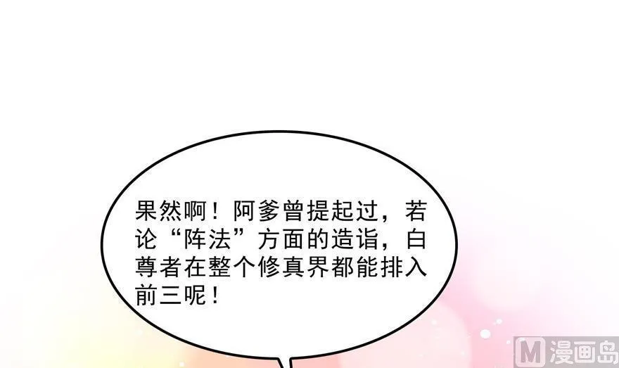 第159话 羽柔子的竹简阵 第27页
