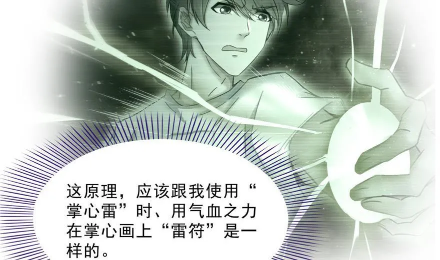 第159话 羽柔子的竹简阵 第41页