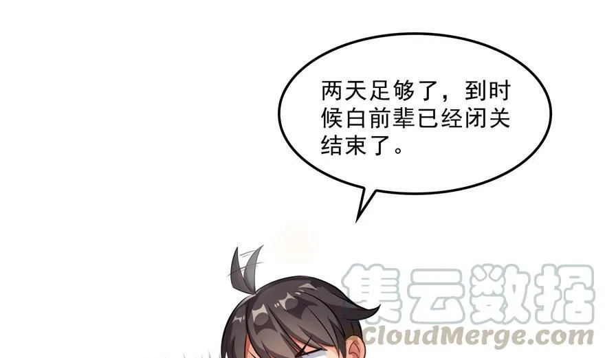 第159话 羽柔子的竹简阵 第46页