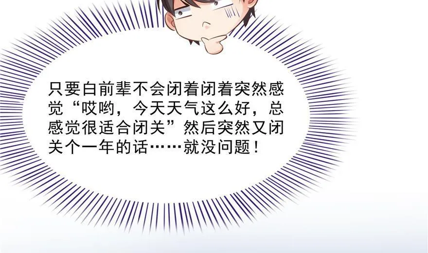 第159话 羽柔子的竹简阵 第47页