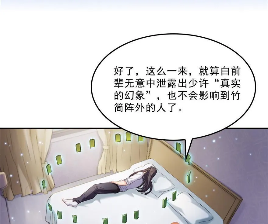 第159话 羽柔子的竹简阵 第56页
