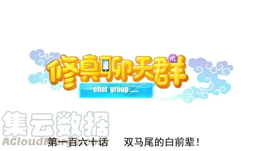 第160话 双马尾的白前辈！ 第1页