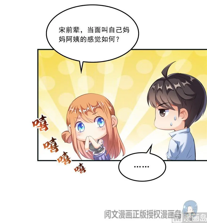 第160话 双马尾的白前辈！ 第12页