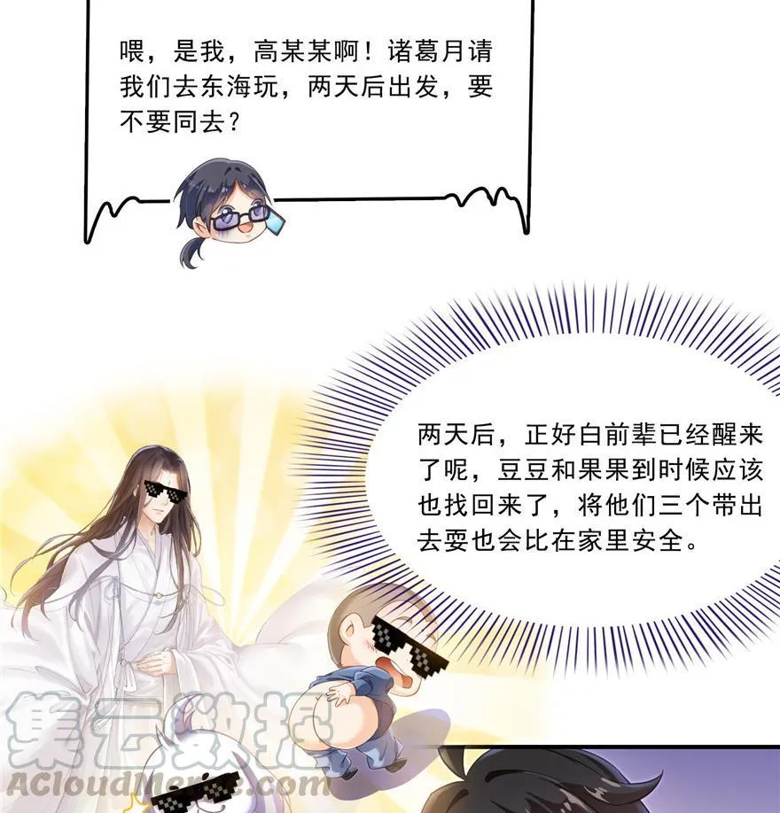 第160话 双马尾的白前辈！ 第16页