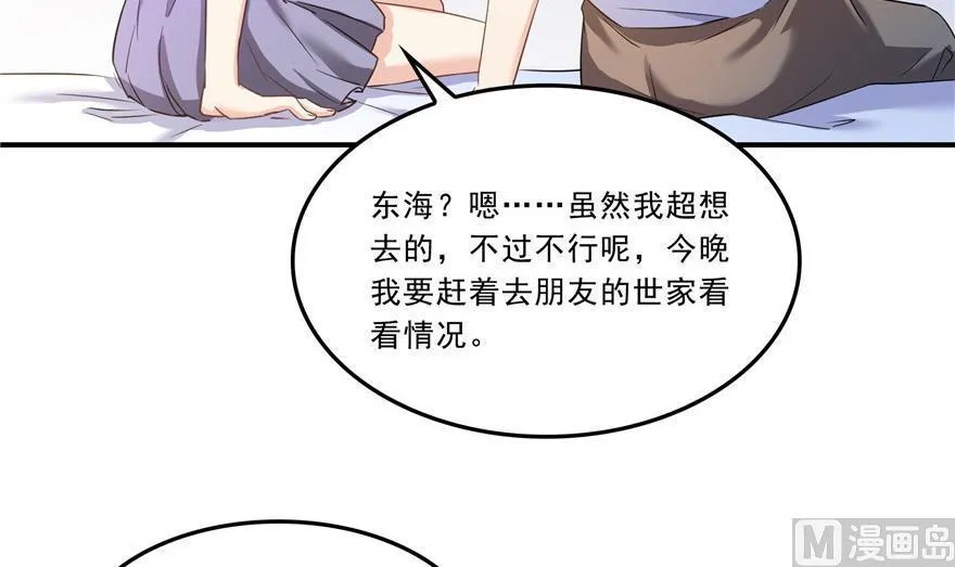 第160话 双马尾的白前辈！ 第21页