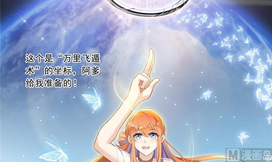 第160话 双马尾的白前辈！ 第24页