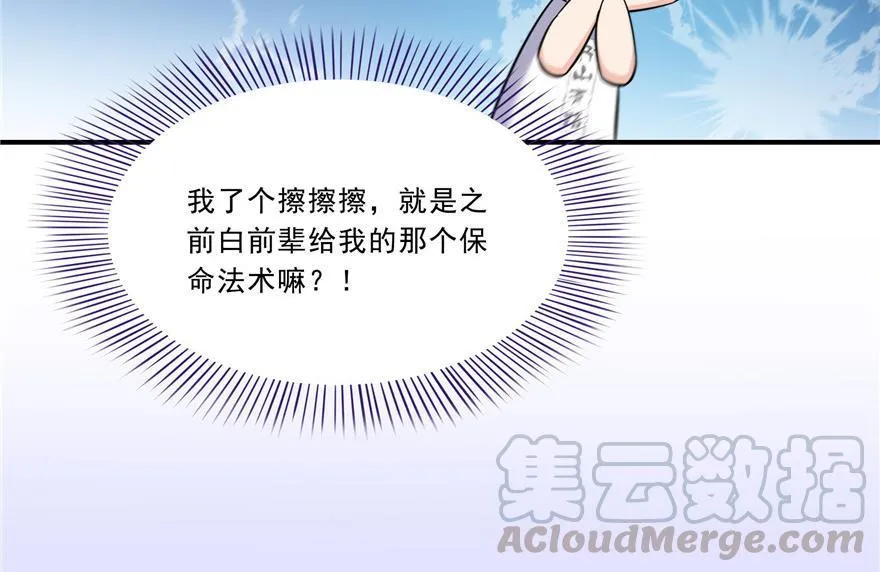 第160话 双马尾的白前辈！ 第28页