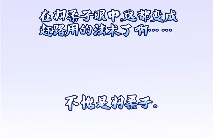 第160话 双马尾的白前辈！ 第29页