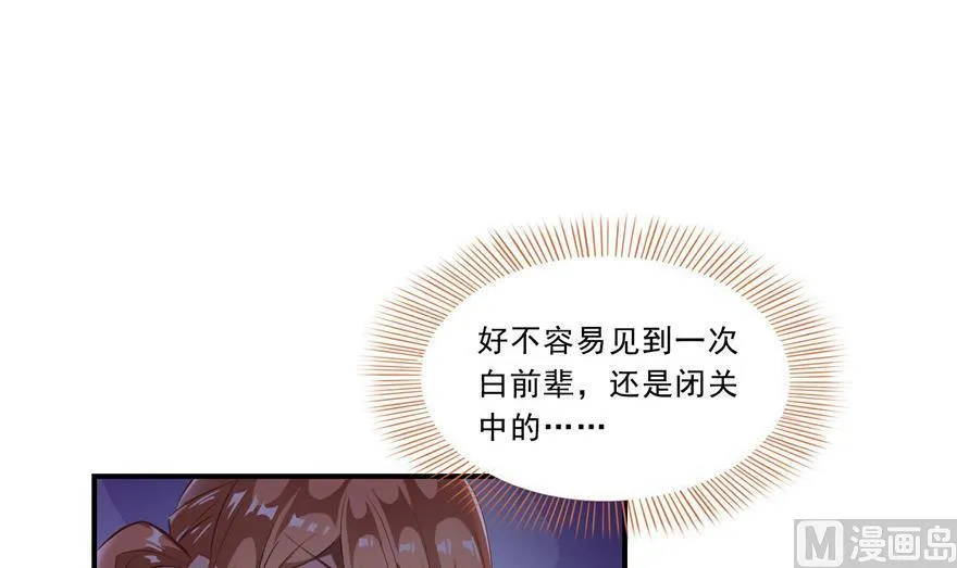 第160话 双马尾的白前辈！ 第33页