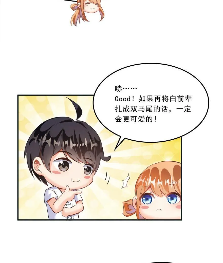 第160话 双马尾的白前辈！ 第41页